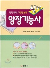 양장 기능사 실기