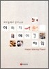 이미지 메이킹 파워