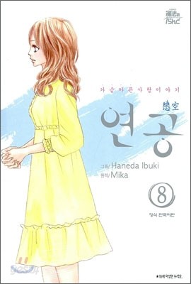 연공 8