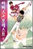아이스 포레스트 4