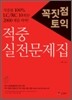 꼭짓점 토익 적중 실전문제집