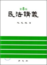 민법강의