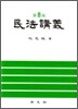 민법강의