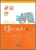 만화로 보는 수술과 처치 2