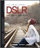 DSLR 야외 인물사진 촬영 테크닉