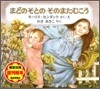 まどのそとのそのまたむこう