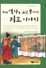 우리 역사를 그린 9가지 지도 이야기