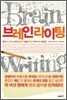 브레인라이팅