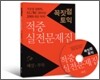 꼭짓점 토익 적중 실전문제집 e-book 해설·부록