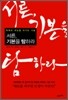 서른, 기본을 탐하라