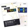 재미있는 영재들의 수학퍼즐 세트