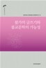 불가의 글쓰기와 불교문학의 가능성