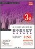 한중상용한자 HNK 3급