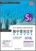 한중상용한자 HNK 5급