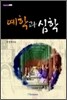 예학과 심학