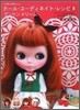 ド-ル.コ-ディネイト.レシピ(8)プッペン ドリ-ム