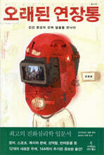 오래된 연장통