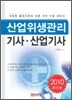 2010 산업위생관리 기사 산업기사