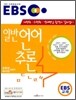 EBS 일반언어추론