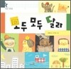 모두 모두 달라