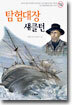 탐험대장 섀클턴