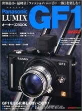 Panasonic LUMIX GF1 オ-ナ-ズ BOOK