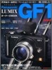Panasonic LUMIX GF1 オ-ナ-ズ BOOK
