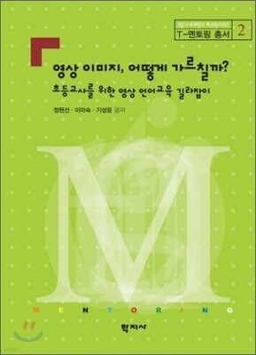 영상이미지, 어떻게 가르칠까