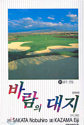 바람의 대지 31