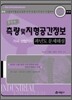 2010 포인트 측량 및 지형공간정보 기사 산업기사 과년도 문제해설