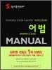 SUMMA CUM LAUDE 숨마쿰라우데 영어 어법 MANUAL 매뉴얼