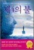 제 4의 불