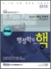 2010 행정학의 핵