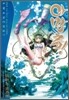 아만츄! Amanchu! 1