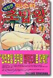 미스터 초밥왕 7