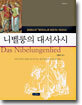 니벨룽의 대서사시