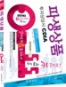 2010 파생상품투자상담사 실제유형&모의고사