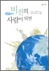 비전의 사람이 되면