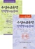 2011 우성수 교육학 단원별 기출문제