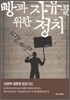 빵과 자유를 위한 정치