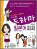 드라마 일본어 회화