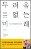두려움 없는 미래