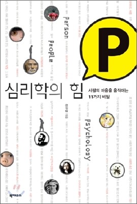 심리학의 힘 P