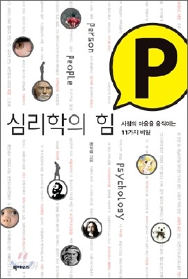 심리학의 힘 P