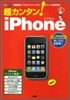 超カンタン!iPhone