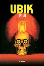 유빅
