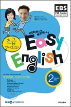 EBS 라디오 EASY ENGLISH 초급영어회화 (월간) : 2월 [2010]