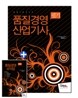 2010 품질경영 산업기사 필기