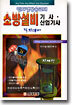 소방설비 기사ㆍ산업기사 필기대비 기계편