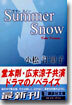 Summer Snow